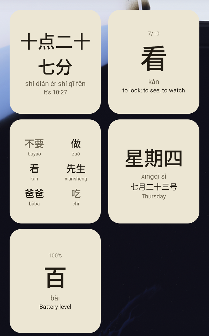 Five Ambient Hanzi widgets pinned to a real Android home screen: clock, word, grid, date, and battery, each showing live Chinese vocabulary